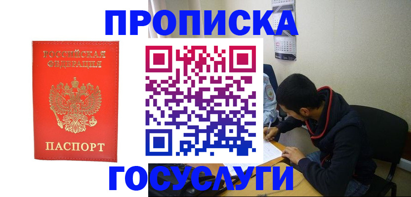 где прописаться в Сальске
