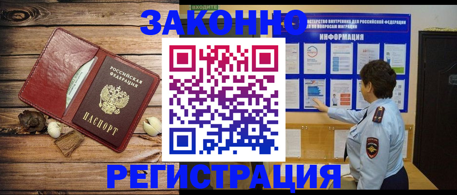 временная регистрация купить в Сальске